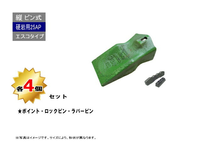 ゴムクローラー,ゴムキャタ,25APポイント4個セット