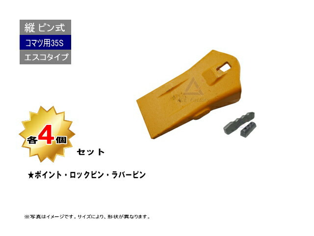 ゴムクローラー,ゴムキャタ,コマツ,35Sポイント4個セット