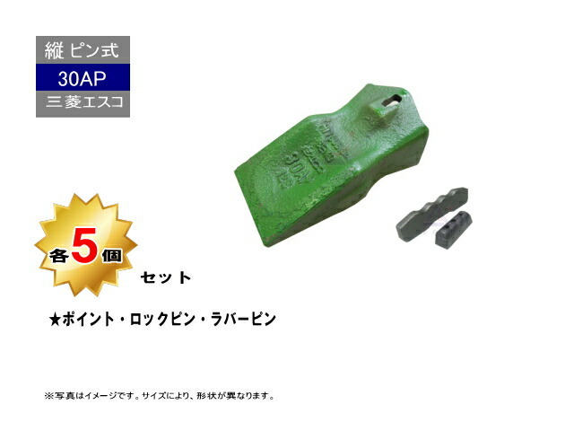 ゴムクローラー,ゴムキャタ,三菱エスコ純正,30APポイント5個セット