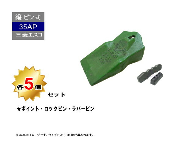 ゴムクローラー,ゴムキャタ,三菱エスコ純正,35APポイント5個セット