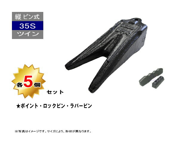35S ロックピン（止めピン）＆ ラバーピン セット 縦ピン エスコタイプ