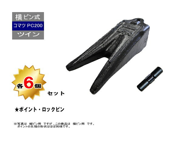 ゴムクローラー,ゴムキャタ,コマツ,PC200ツインポイント6個セット