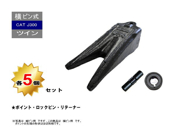 ゴムクローラー,ゴムキャタ,CAT,J300ツインポイント5個セット