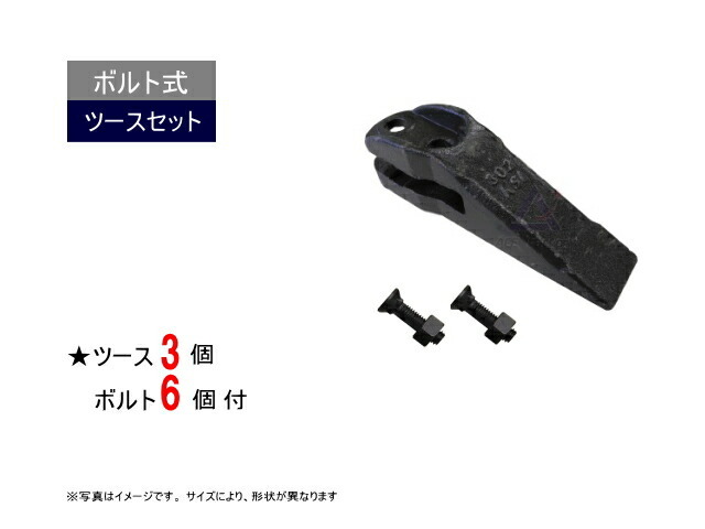 ゴムクローラー,ゴムキャタ,ボルト式ツース3個セット