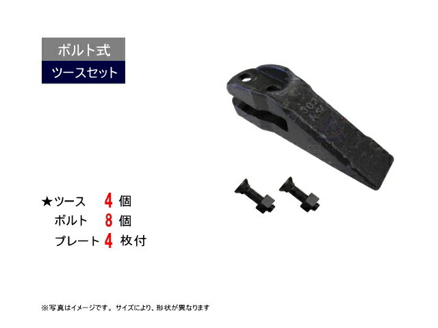 ゴムクローラー,ゴムキャタ,ボルト式ツース4個セット