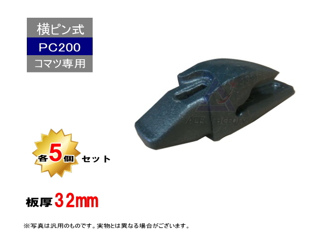 PC200 コマツ専用 変換アダプター 板厚32mm 5個セット,ゴムクローラー,ポイント,爪,ツース