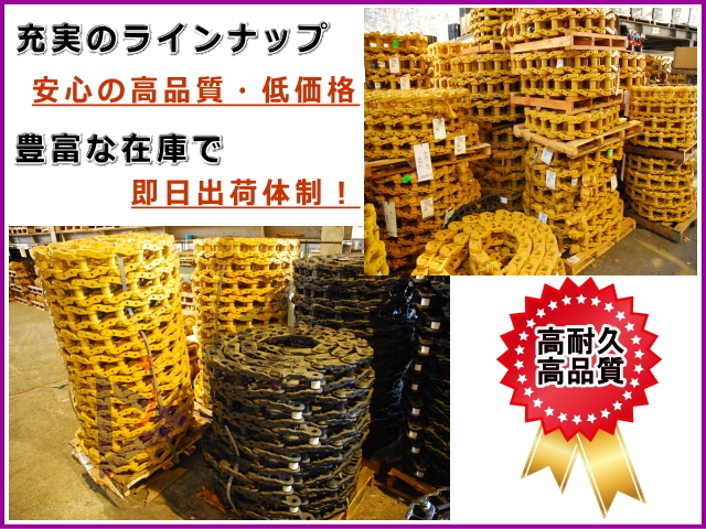 ゴムクローラー,シューリンク