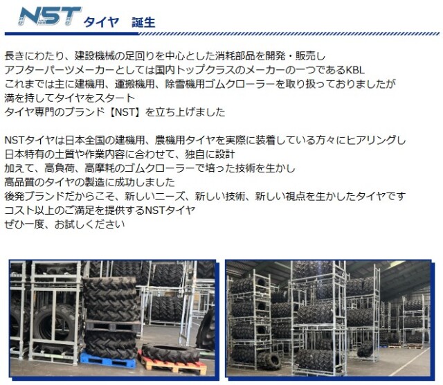 タイヤ,NST,KBL,スキッドローダー,ローダー,ホイールローダー