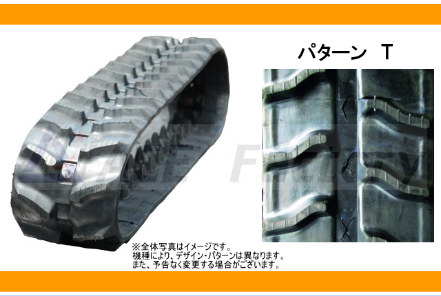 ゴムクローラー,ゴムクロ,ゴムキャタ,建機用ゴムクローラー,運搬機用ゴムクローラー
