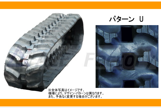 ゴムクローラー,ゴムクロ,ゴムキャタ,建機用ゴムクローラー,運搬機用ゴムクローラー