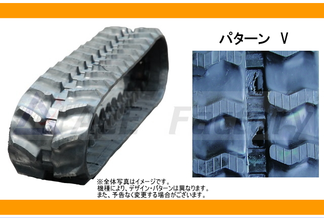 ゴムクローラー,ゴムクロ,ゴムキャタ,建機用ゴムクローラー,運搬機用ゴムクローラー