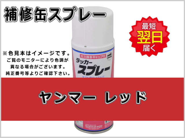 送料無料お手入れ要らず 建設機械補修用塗料缶16L ヤンマー建機 ヤンマーレッド KG0211S 