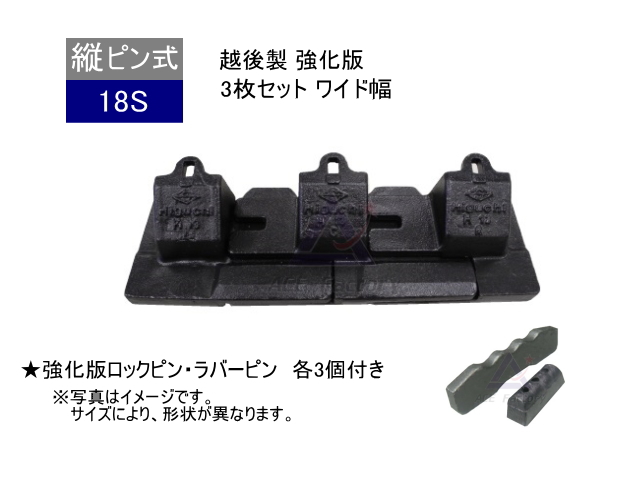ツース盤 18S 3枚セット 強化版 ワイド幅 ピン・ラバー付
