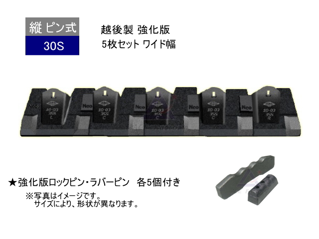 ツース盤 30S 5枚セット 強化版 ワイド幅 ピン・ラバー付