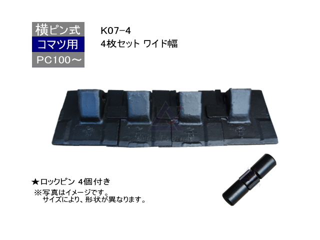 ツース盤 PC100- コマツ専用 4枚セット ワイド幅 ピン付