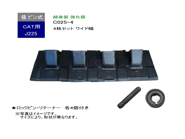 ツース盤 J225 CAT専用 4枚セット ワイド幅 ピン・リテーナー付
