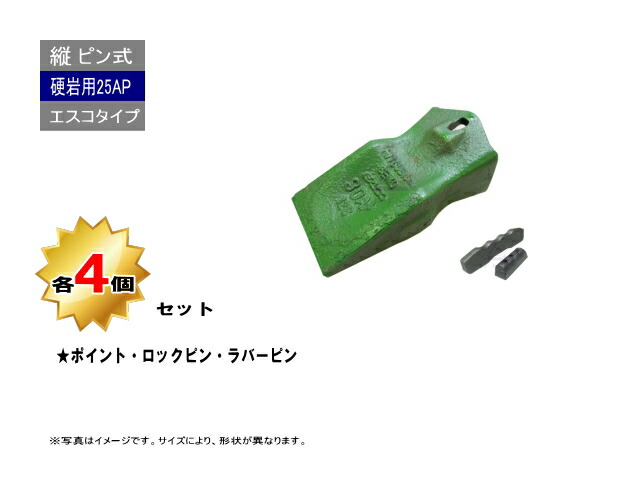 ゴムクローラー,ゴムキャタ,25APポイント4個セット