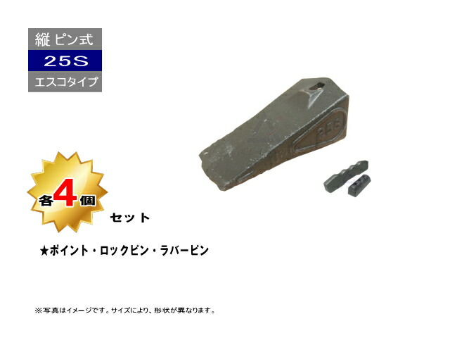 ゴムクローラー,ゴムキャタ,25Sポイント4個セット