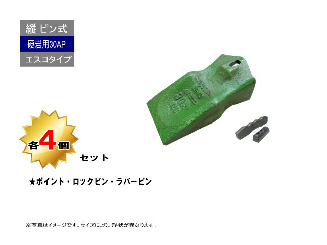ゴムクローラー,ゴムキャタ,30APポイント4個セット