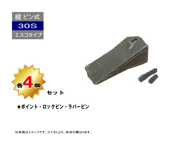 ゴムクローラー,ゴムキャタ,30Sポイント4個セット