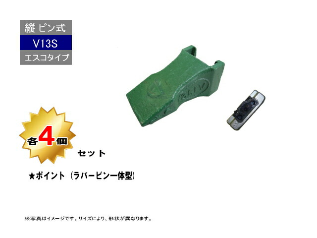 ゴムクローラー,ゴムキャタ,V13Sポイント4個セット
