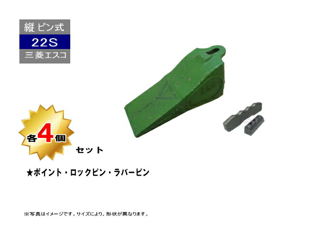 ゴムクローラー,ゴムキャタ,三菱エスコ純正,22Sポイント4個セット