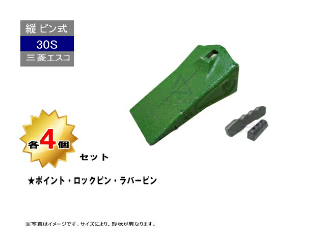 ゴムクローラー,ゴムキャタ,三菱エスコ純正,30Sポイント4個セット