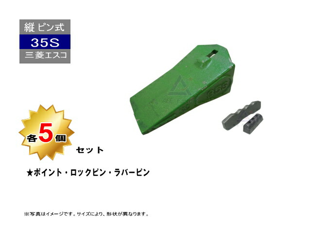 ゴムクローラー,ゴムキャタ,三菱エスコ純正,35Sポイント5個セット