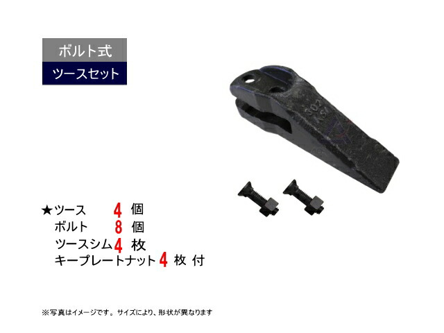 ゴムクローラー,ゴムキャタ,ボルト式ツース4個セット
