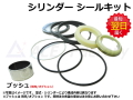シリンダーシールキット,シリンダーオーバーホール