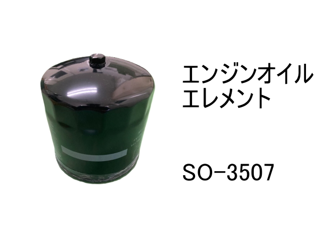 ゴムクローラー,ゴムパット,エンジンオイルエレメント,エンジンオイルフィルター,エンジンオイルカートリッジ