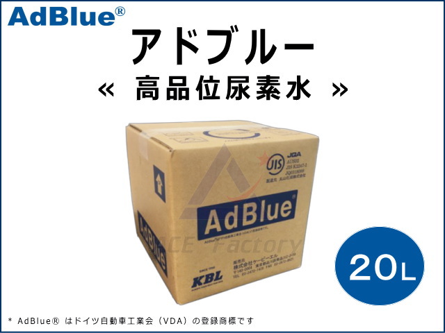ゴムクローラー,ゴムパット,アドブルー,高品位尿素水
