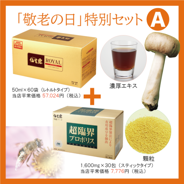 仙生露 SSG+ プラスエキス 50ml 20包 アガリクス ABMK 仙生露 S・S・