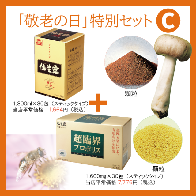 配送員設置送料無料 仙生露 顆粒ゴールド 30袋入り エスエスアイ 健康