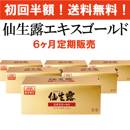 アガリクス茸仙生露エキスゴールド定期購入のご案内