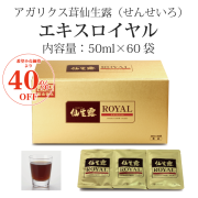 国内産アガリクス茸100％使用。アガリクス茸仙生露はシェアナンバーワン！