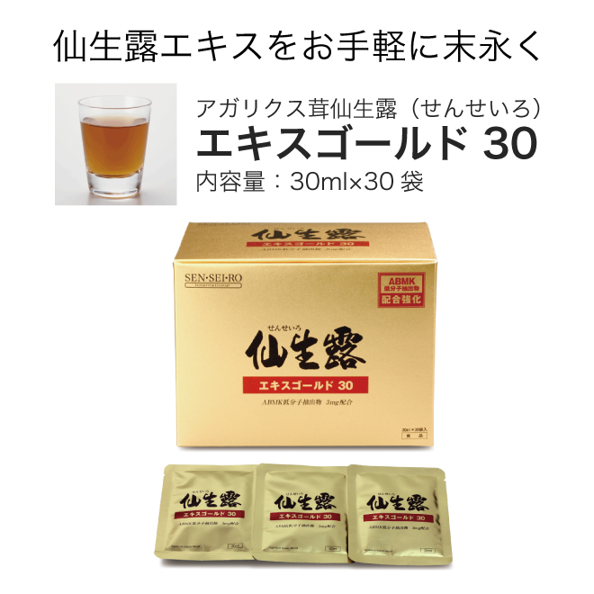 信頼のおけるサプリメントをお探しなら長年の実績があるアガリクス茸仙生露　特に病中病後の栄養補給に最適な食品です