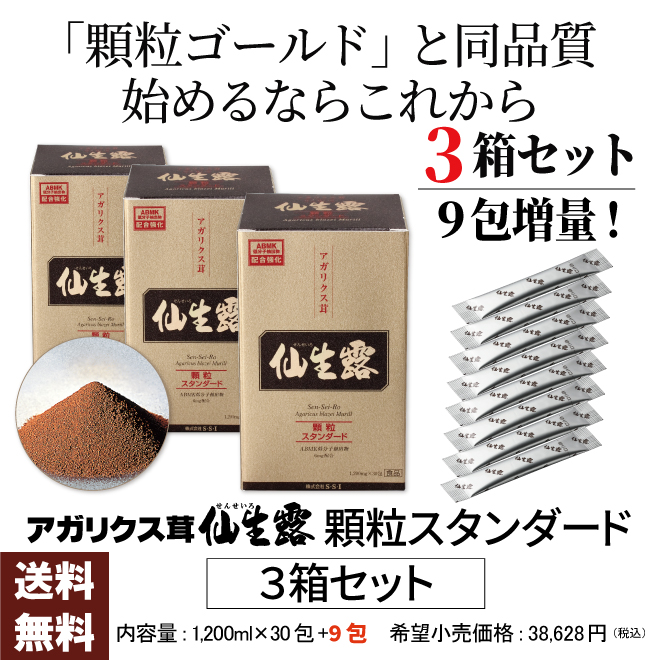 アガリクス茸仙生露 顆粒スタンダード3箱セットの商品画像