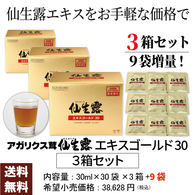アガリクス茸仙生露エキスゴールド30