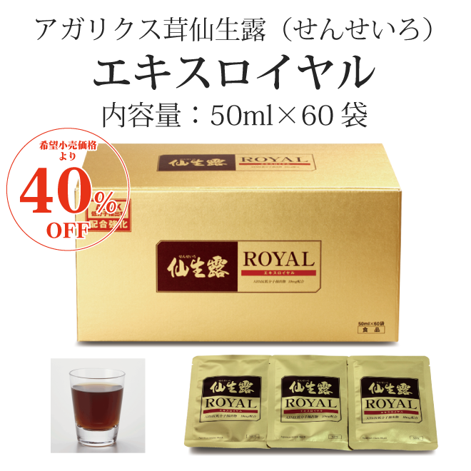 アガリクス茸仙生露 エキスロイヤルの商品画像