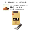 信頼のおけるサプリメントをお探しなら長年の実績があるアガリクス茸仙生露　特に病中病後の栄養補給に最適な食品です
