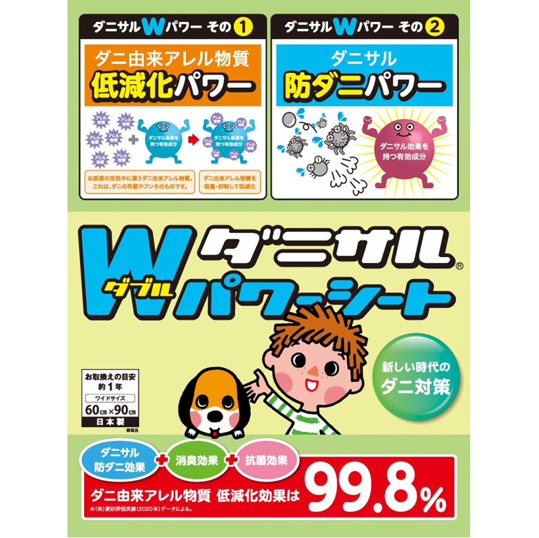 ダニサルWパワーシートワイド 1枚