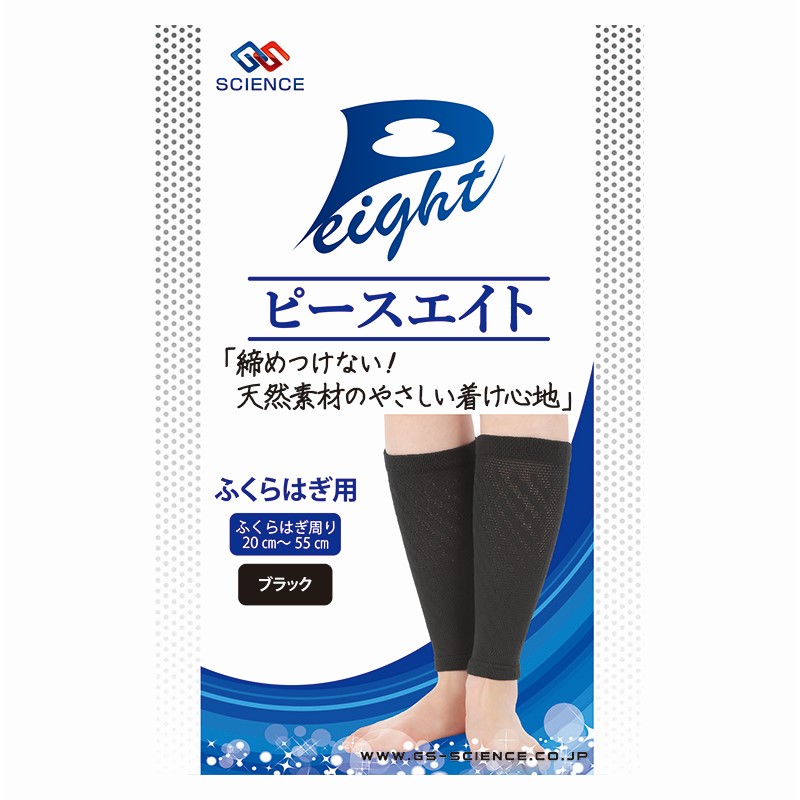 ピースエイトふくらはぎ用ブラック 2枚　　F32