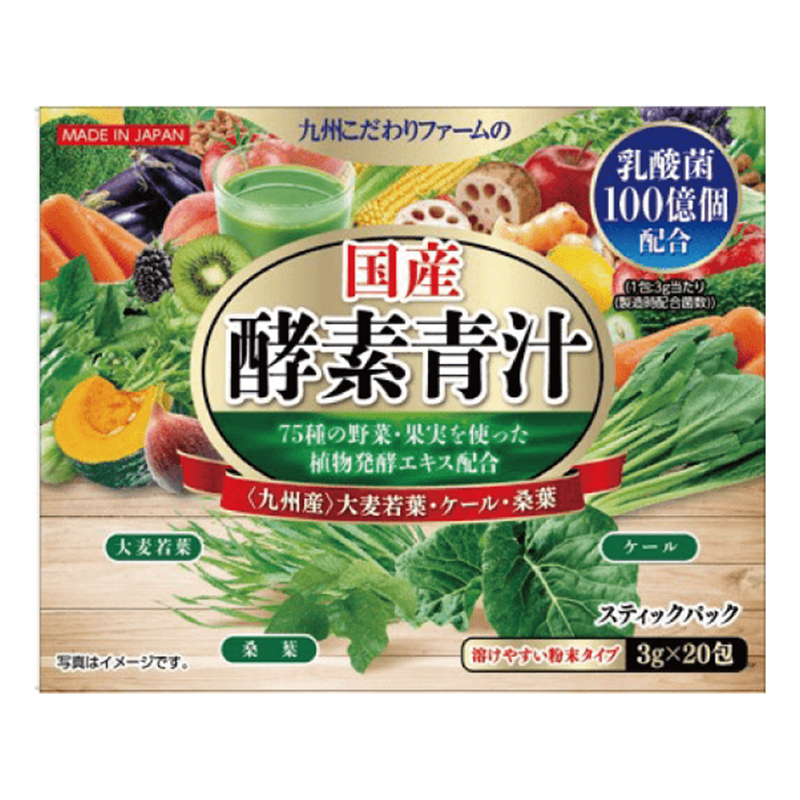 国産酵素青汁 20包