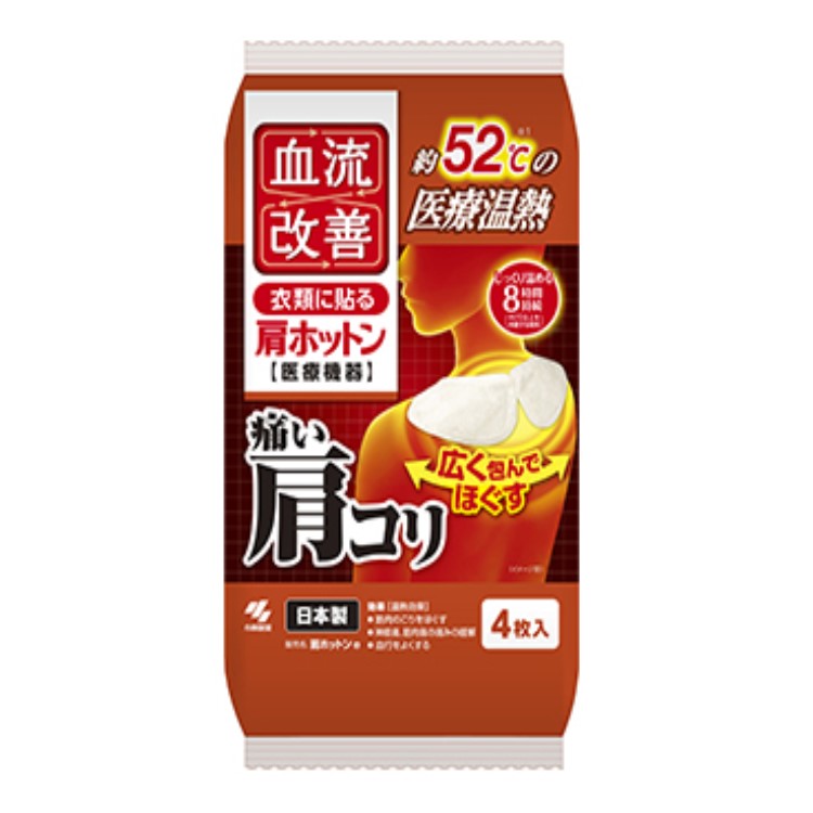 血流改善 肩ホットン 4枚