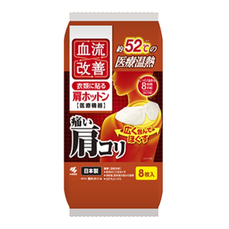 血流改善 肩ホットン 8枚