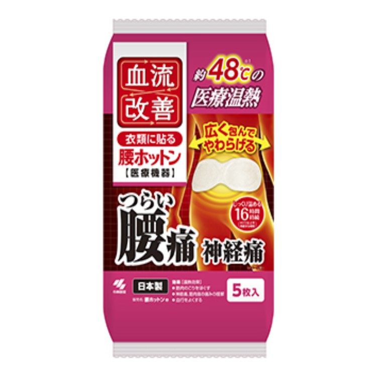 血流改善 腰ホットン 5枚