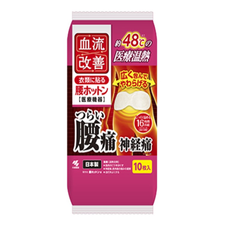 血流改善 腰ホットン 10枚