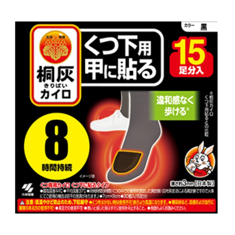 桐灰カイロくつ下用 甲に貼る 黒 15足