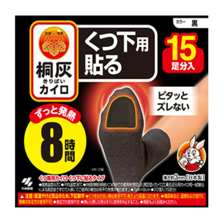 桐灰カイロくつ下用 貼るつま先 黒 15足